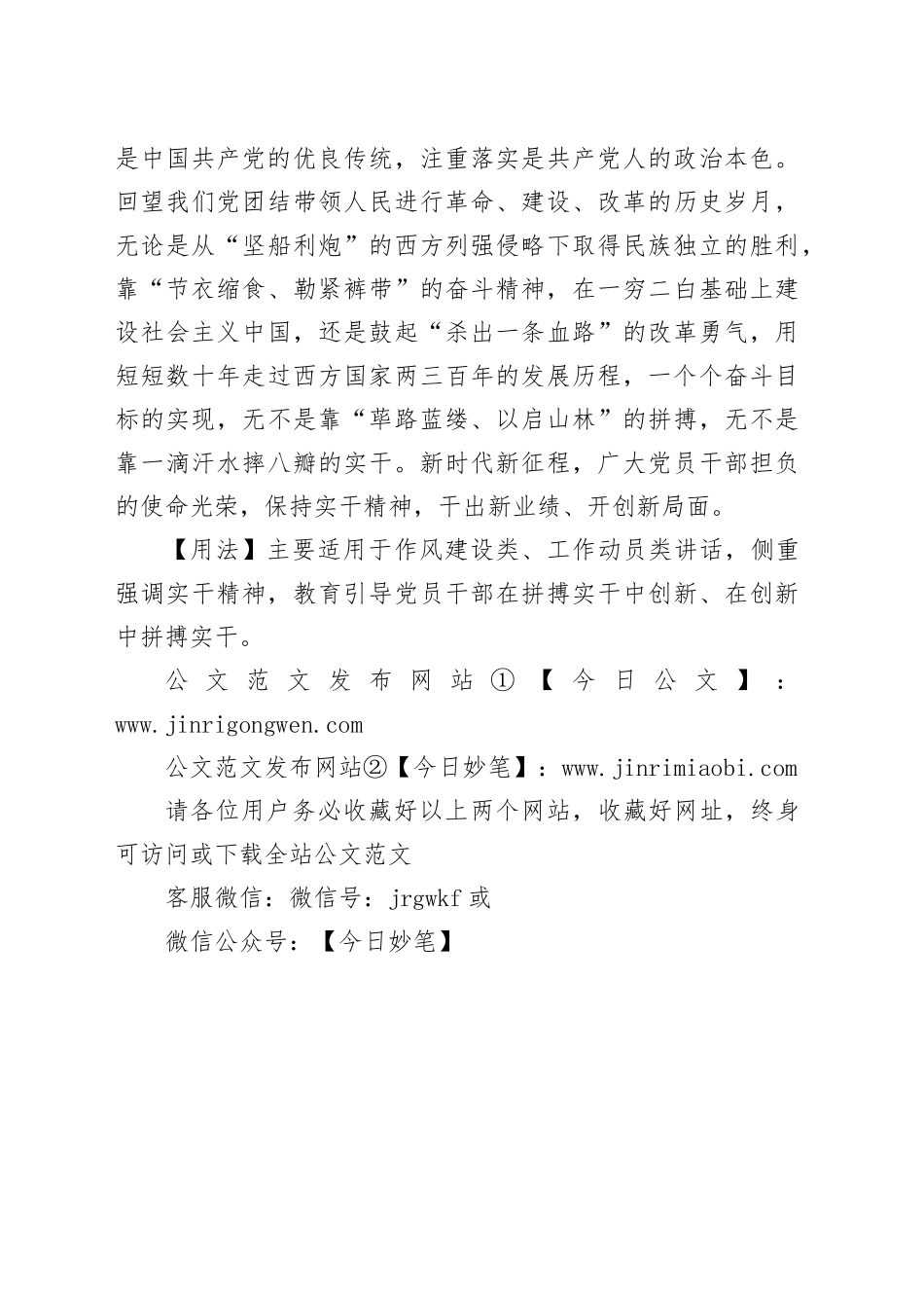 【写材料用典】处厚不居薄，处实不居华_第2页