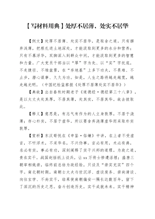 【写材料用典】处厚不居薄，处实不居华