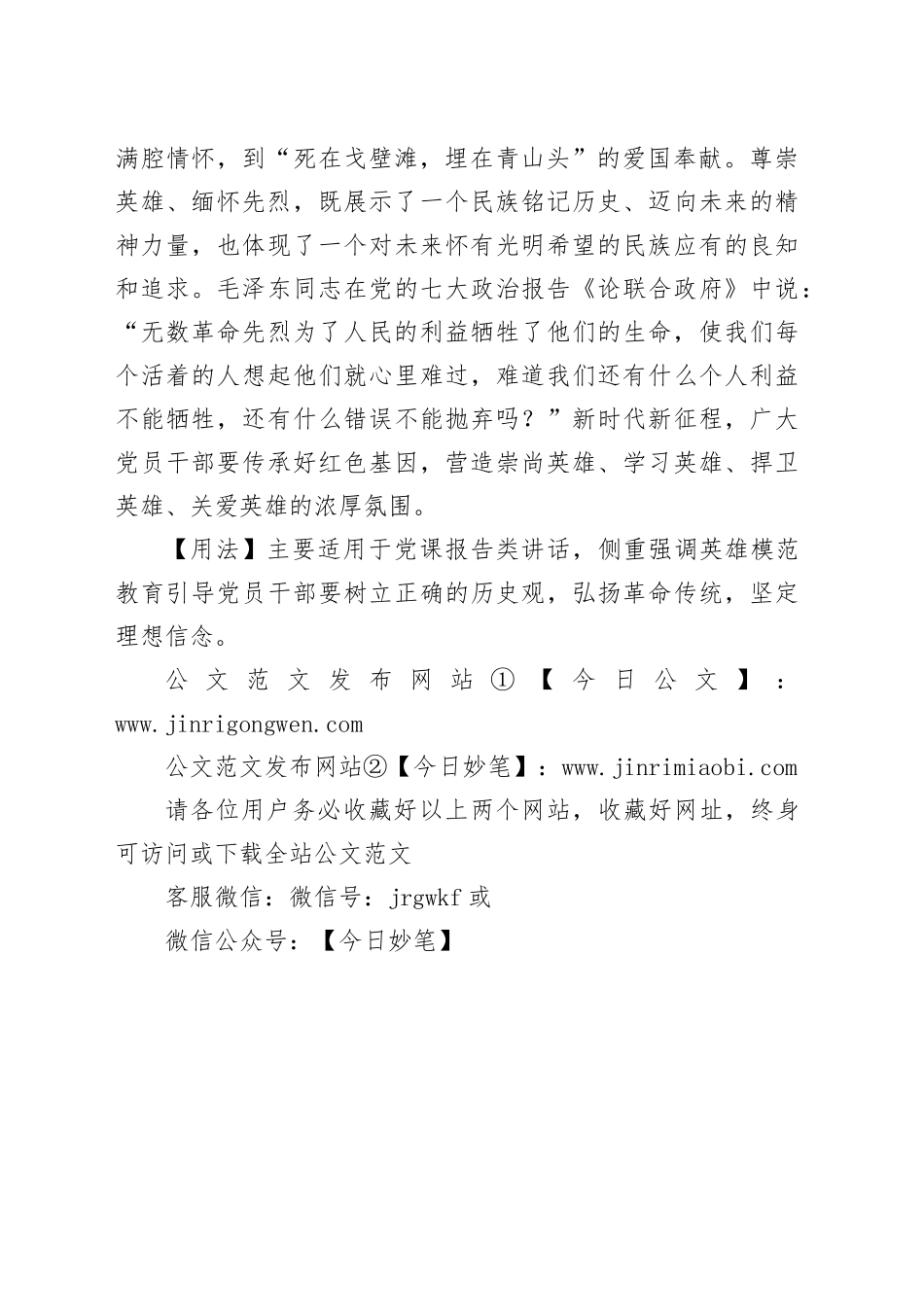 【写材料用典】聪明秀出，谓之英；胆力过人，谓之雄_第2页