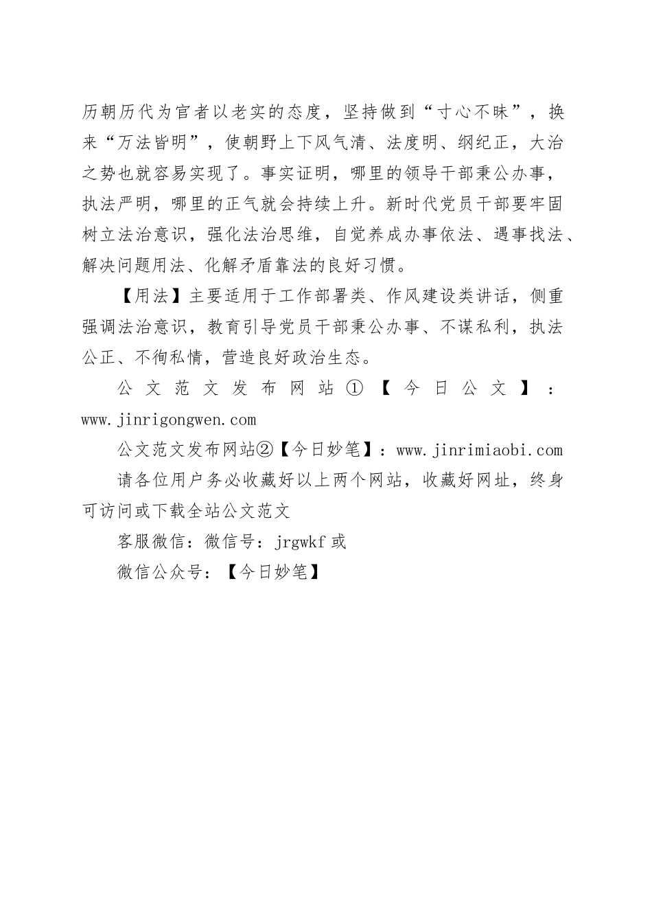 【写材料用典】寸心不昧，万法皆明_第2页