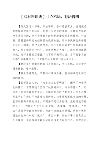 【写材料用典】寸心不昧，万法皆明