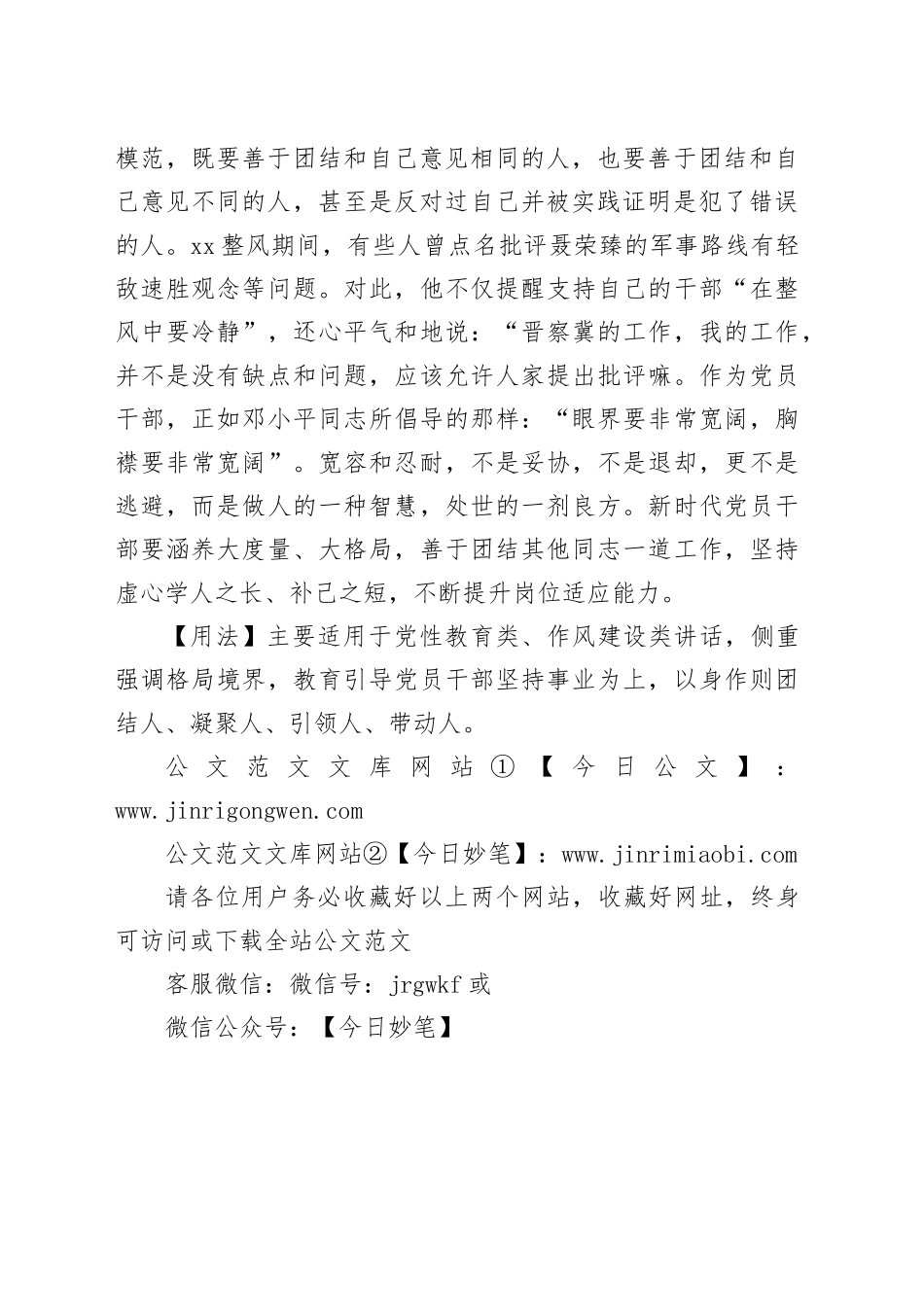 【写材料用典】大其心容天下之物，虚其心受天下之善_第2页