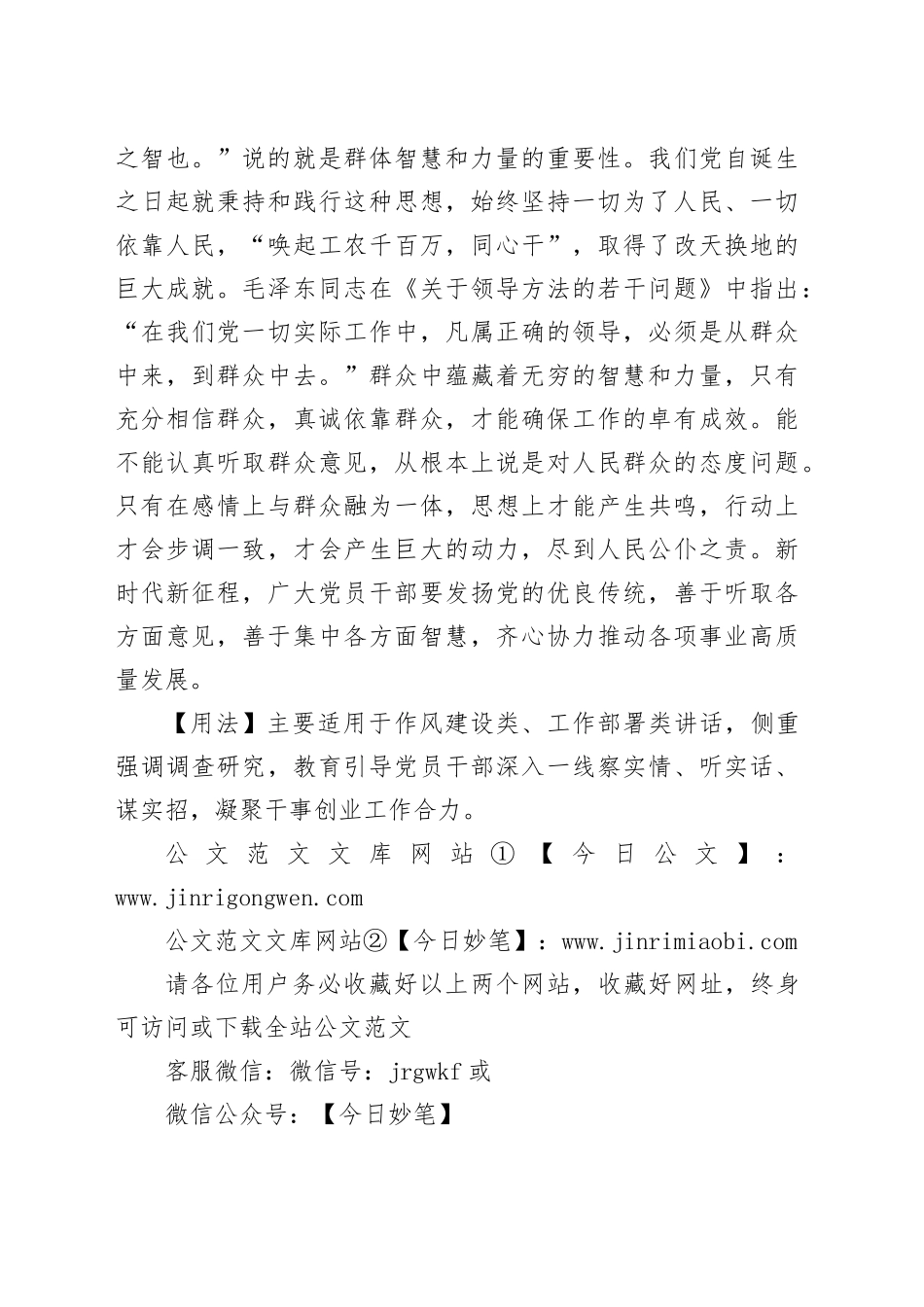 【写材料用典】大智兴邦，不过集众思_第2页