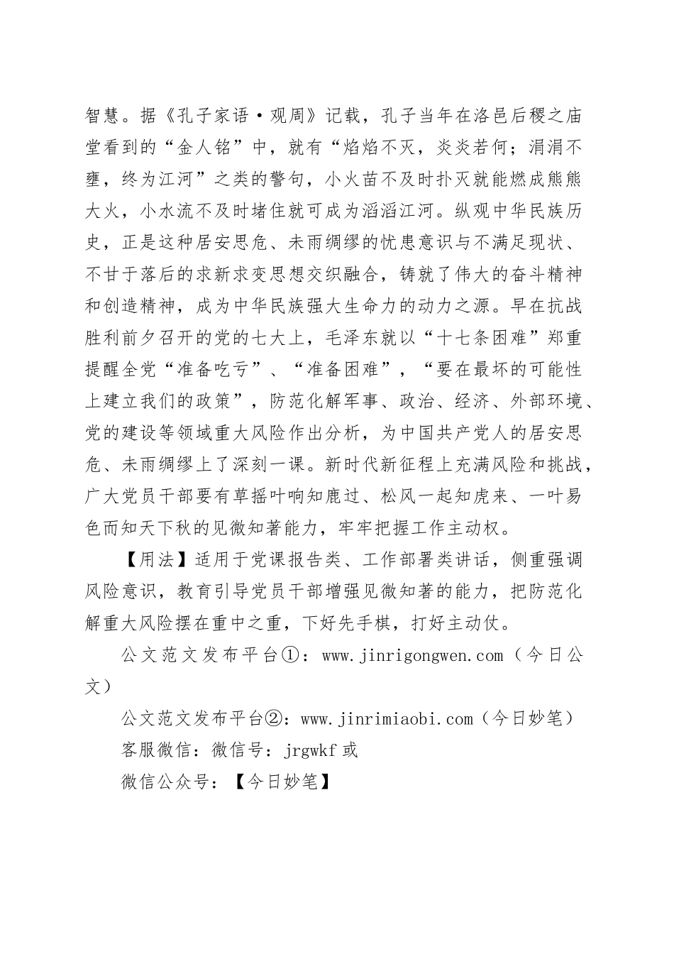 【写材料用典】当其易也，惜旦夕之力，忽之而不顾_第2页