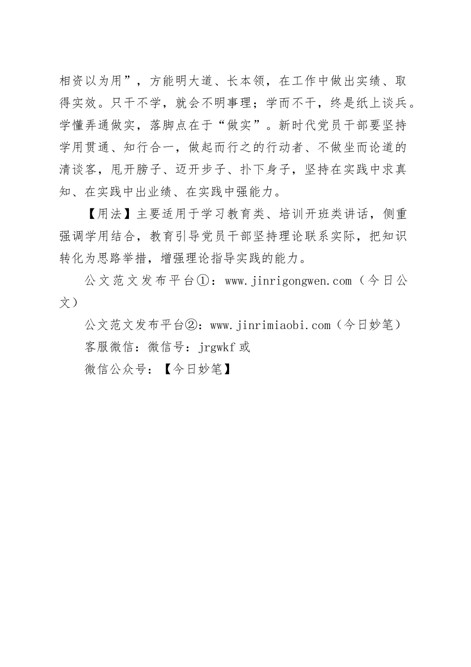 【写材料用典】道不虚谈，学求实效_第2页