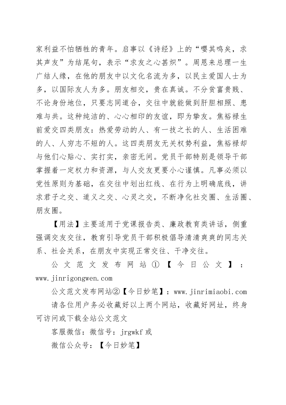 【写材料用典】道乖者，不以咫尺为近_第2页