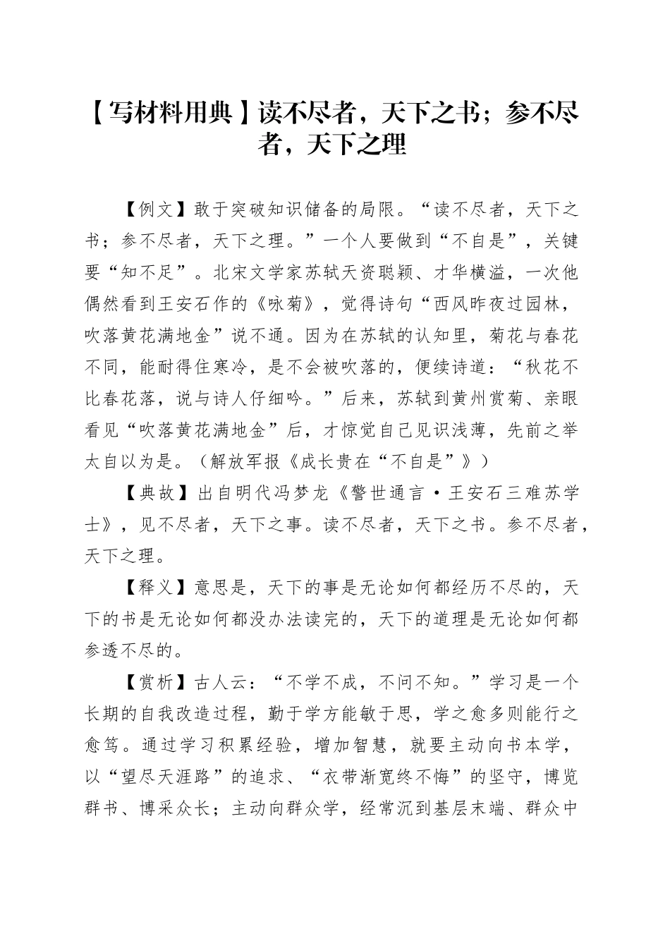 【写材料用典】读不尽者，天下之书；参不尽者，天下之理_第1页