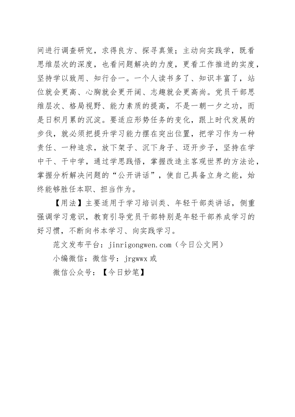 【写材料用典】读不尽者，天下之书；参不尽者，天下之理_第2页