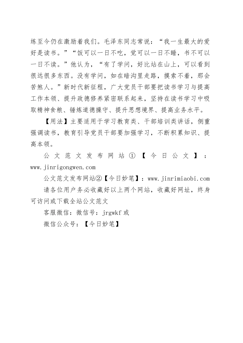 【写材料用典】读书须一言一句，自求己事_第2页