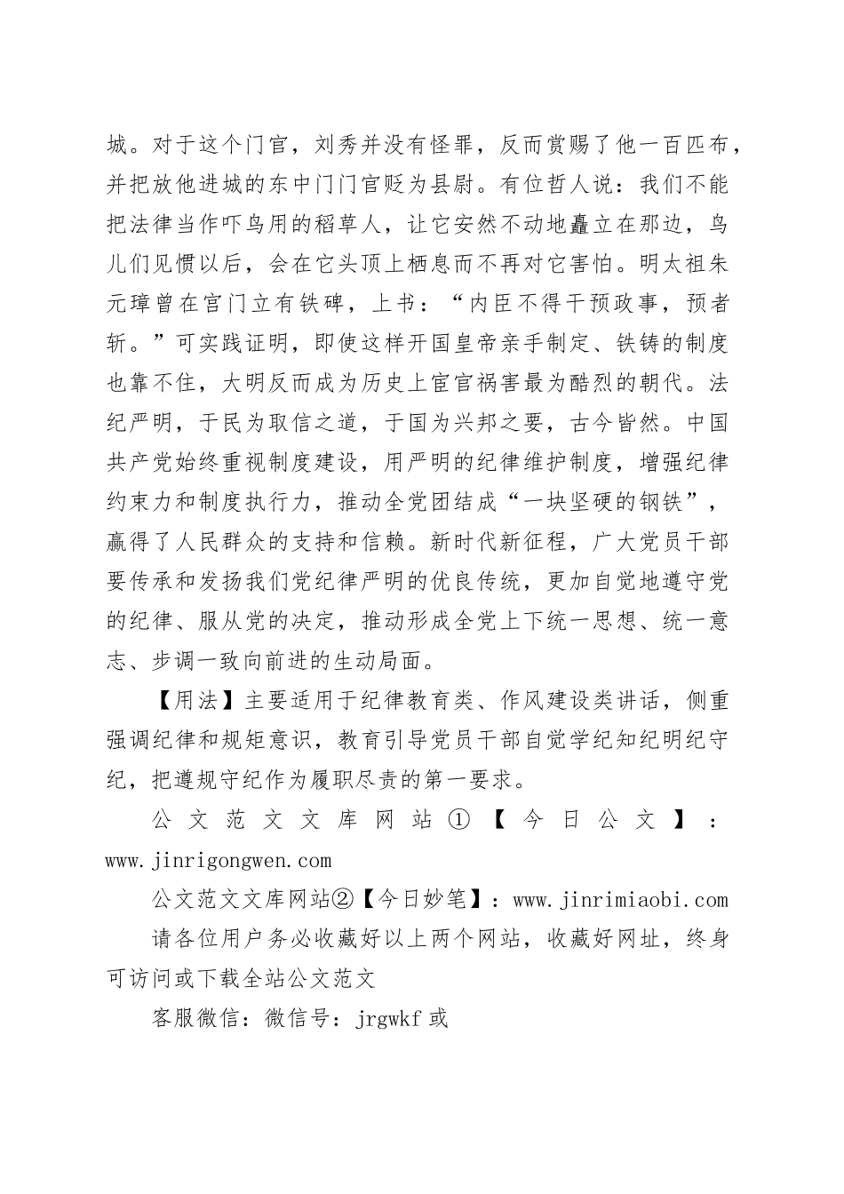 【写材料用典】法轨既定之则行之，行之信如四时，执之坚如金石_第2页