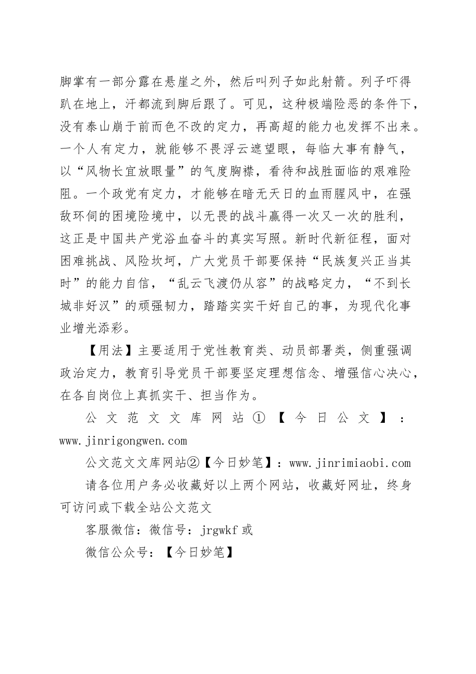 【写材料用典】夫君子之所取者远，则必有所待；所就者大，则必有所忍_第2页