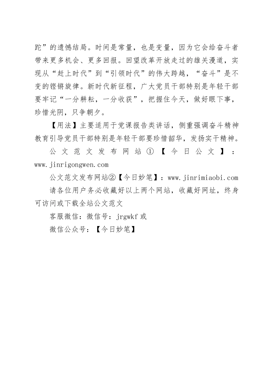 【写材料用典】夫天地者，万物之逆旅也_第2页