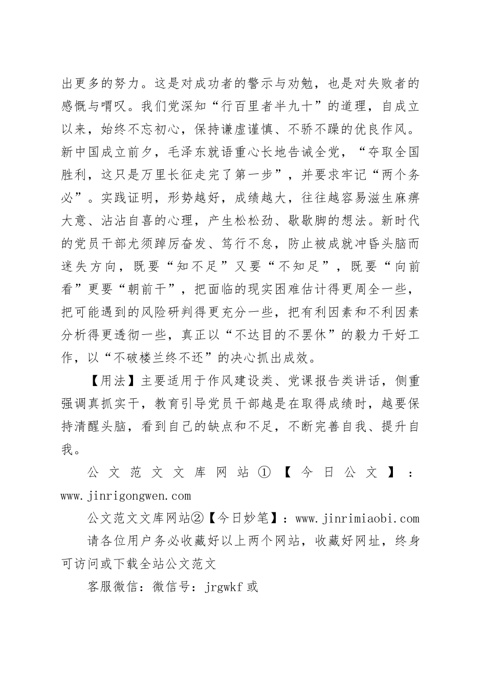 【写材料用典】夫忧，所以为昌也；而喜，所以为亡也_第2页