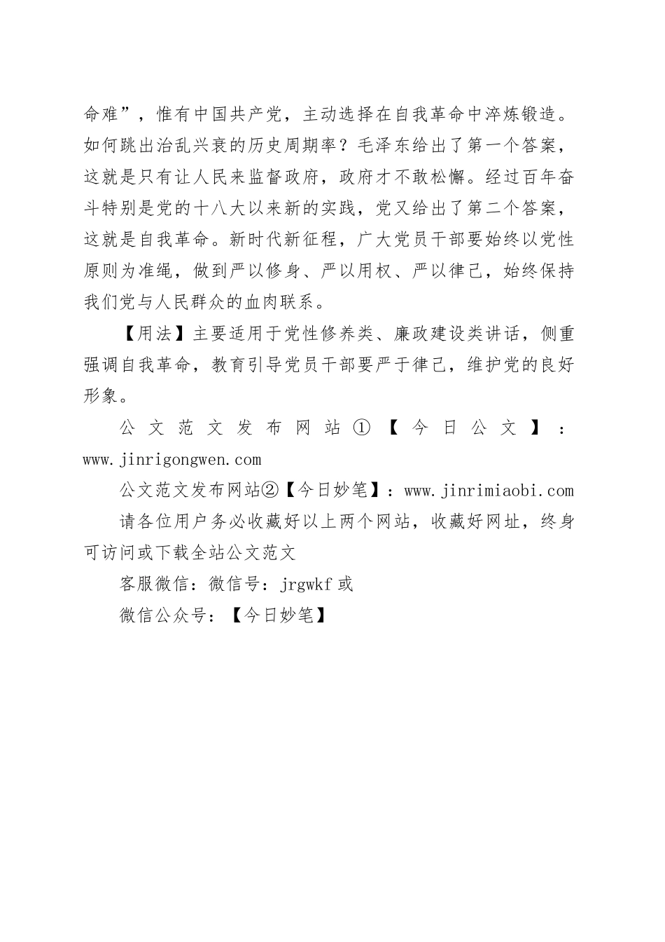 【写材料用典】夫治身与治国，一理之术也_第2页