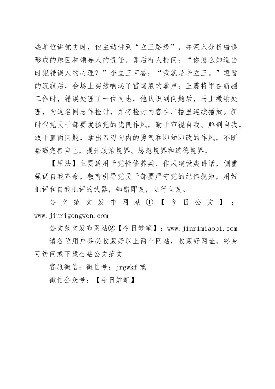 【写材料用典】改过宜勇，迁善宜速_第2页