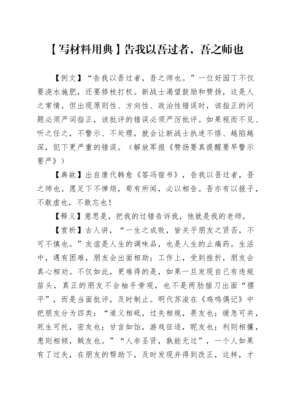 【写材料用典】告我以吾过者，吾之师也_第1页