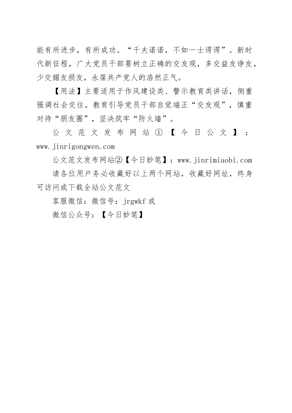 【写材料用典】告我以吾过者，吾之师也_第2页