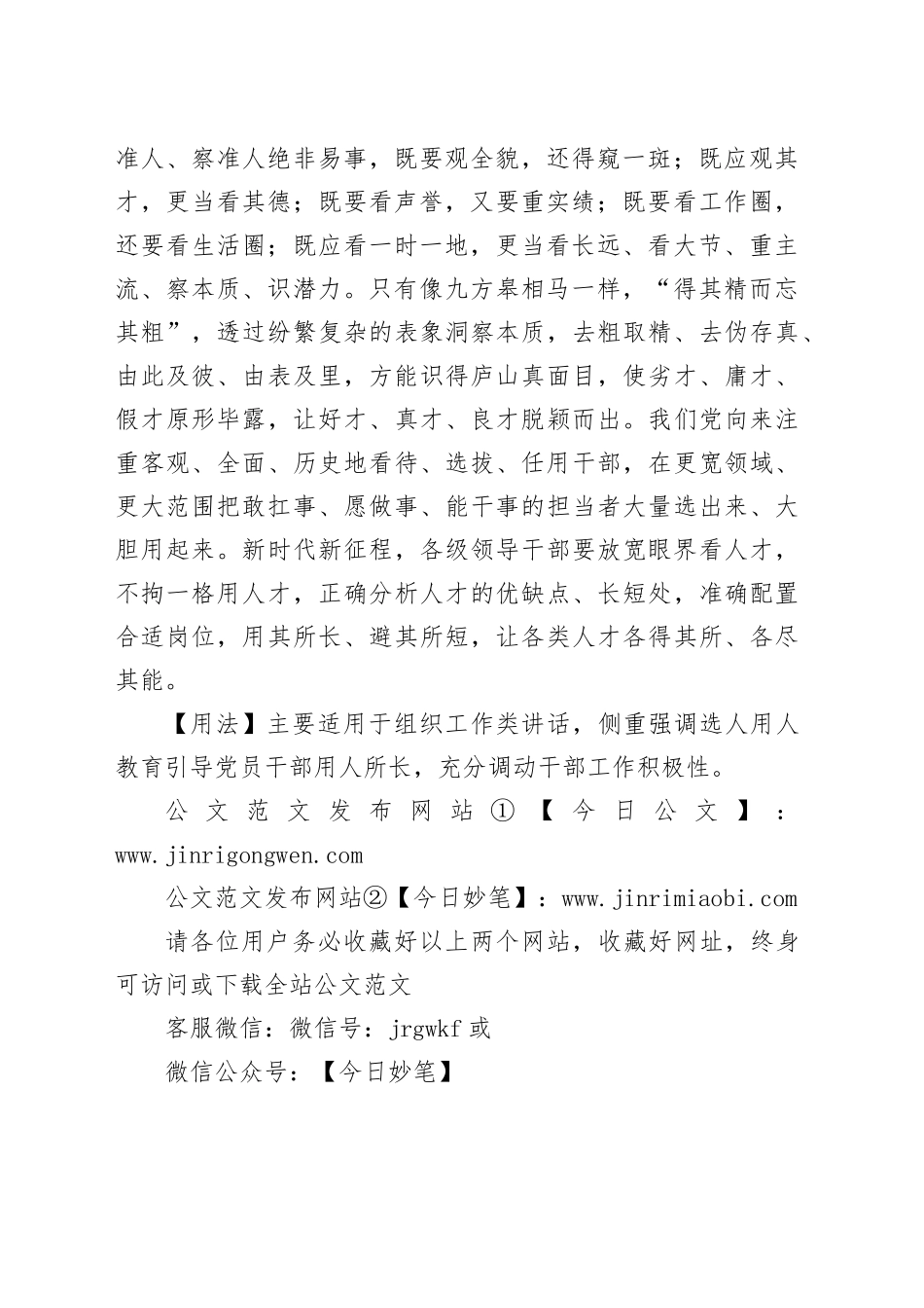 【写材料用典】苟得其人，不患贫贱；苟得其材，不嫌名迹_第2页