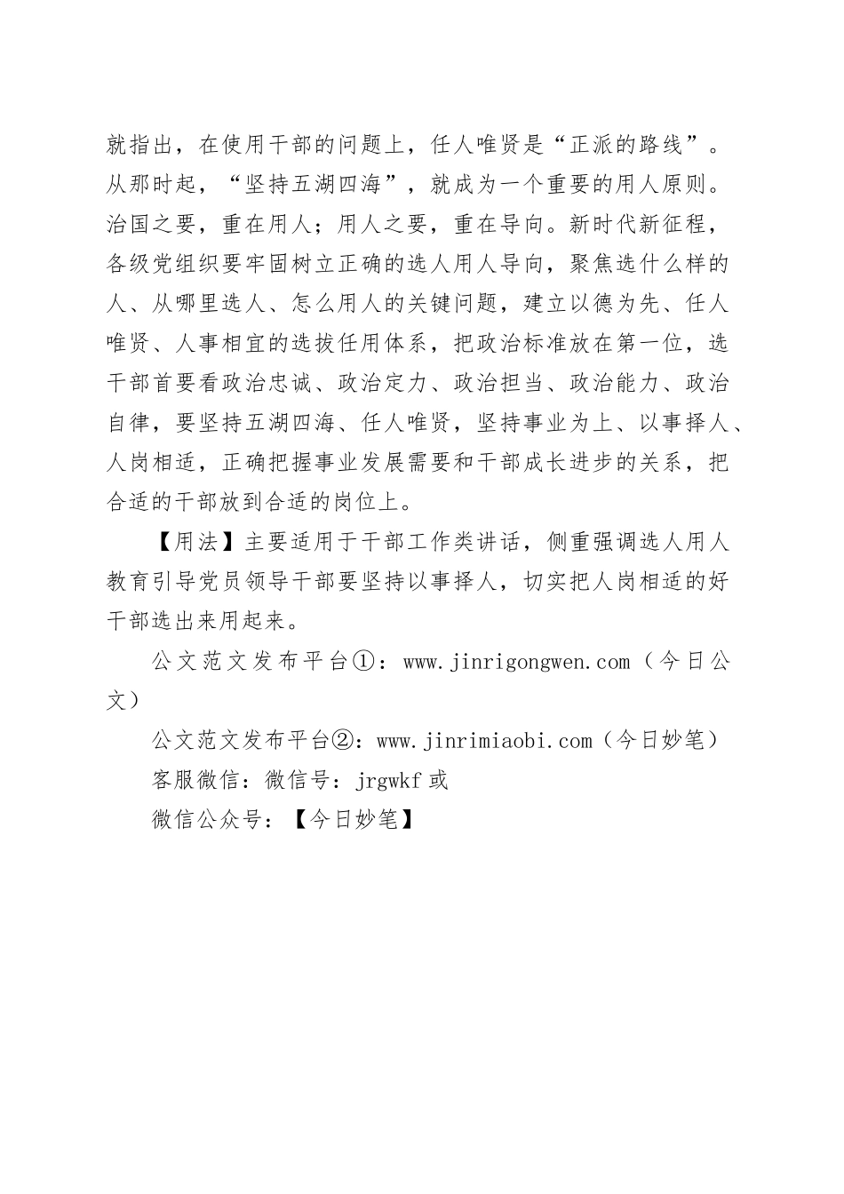 【写材料用典】苟非其选，器不虚假_第2页