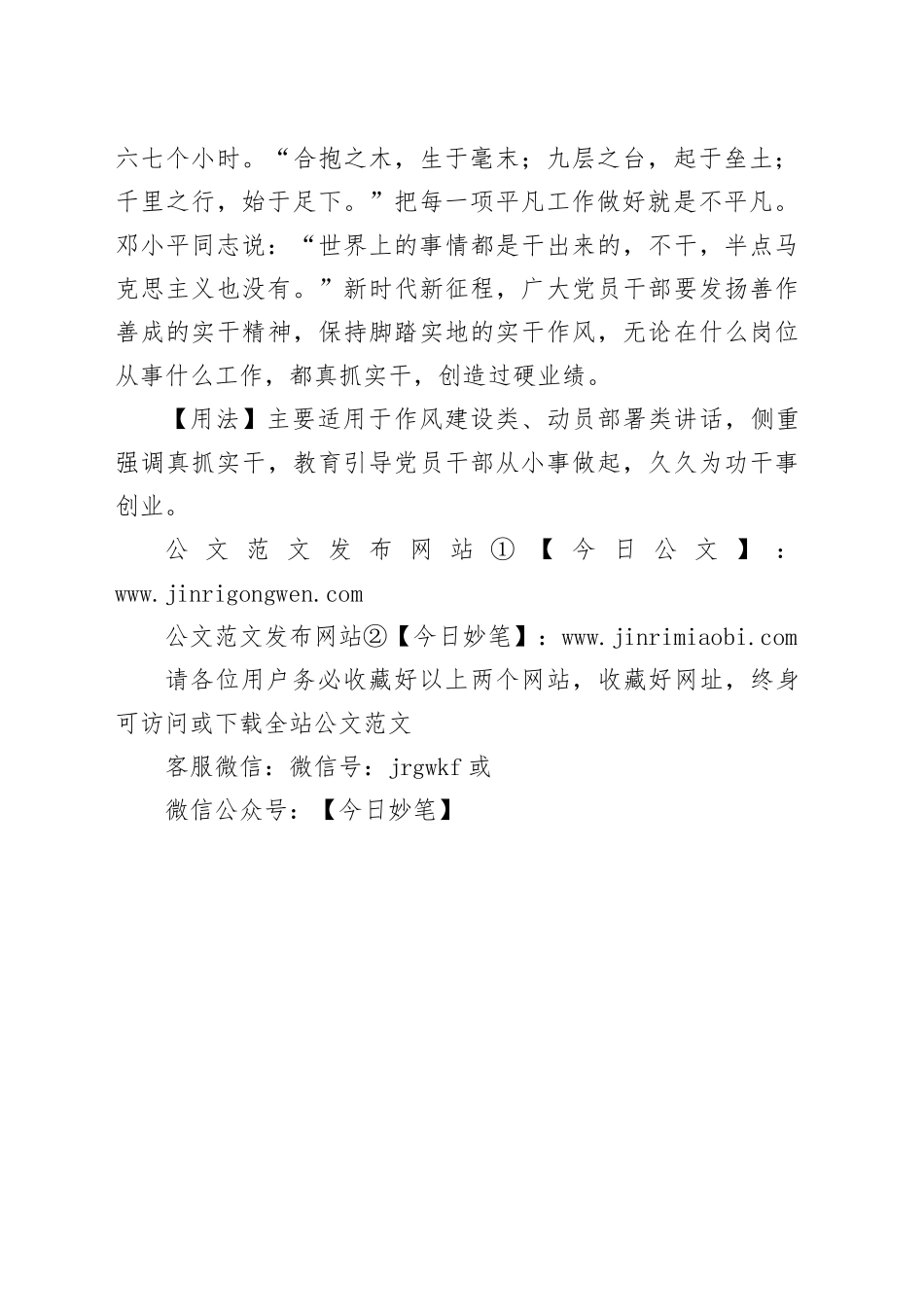 【写材料用典】古之成大业者，多自克勤小物而来_第2页