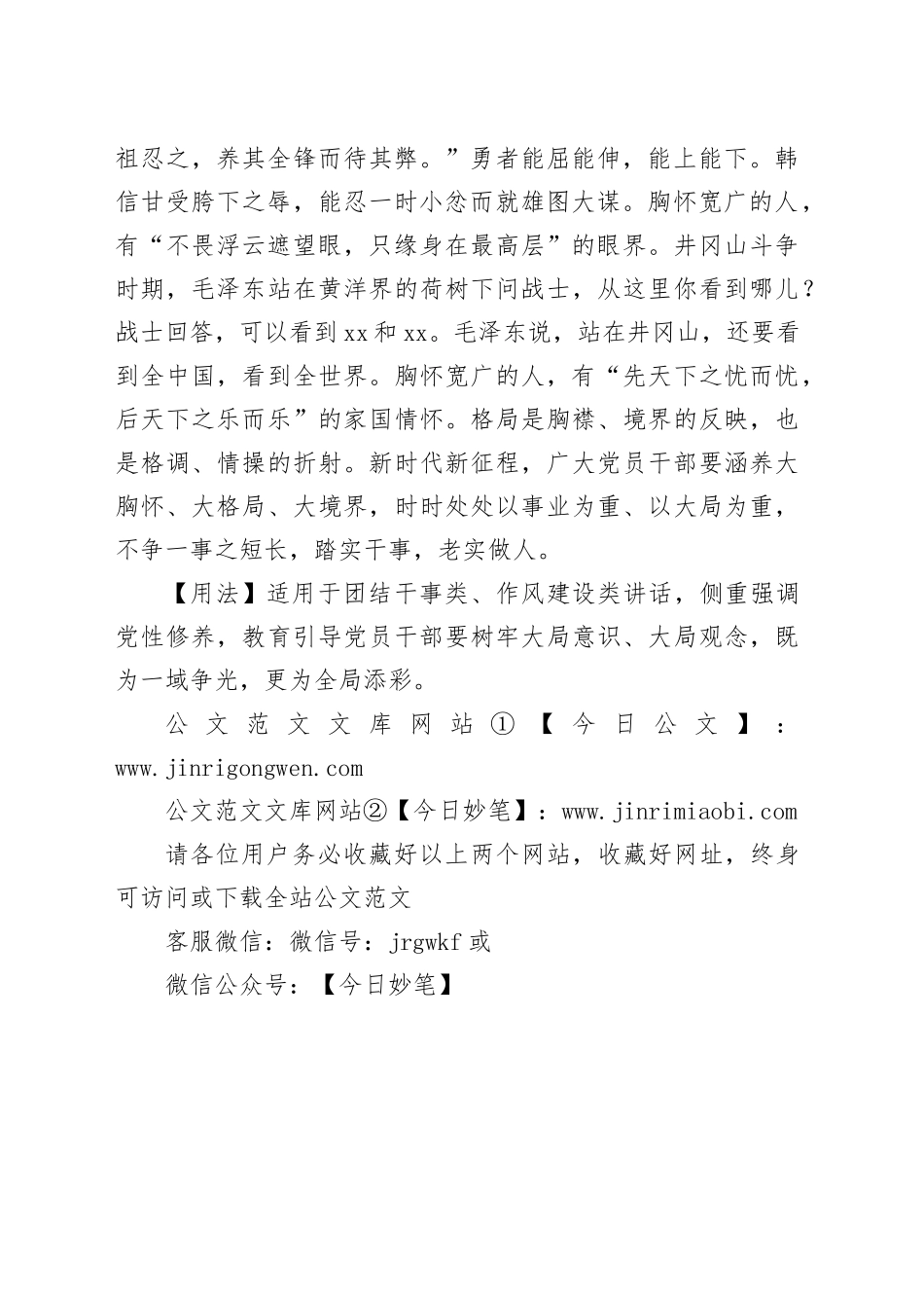 【写材料用典】古之所谓豪杰之士者，必有过人之节_第2页