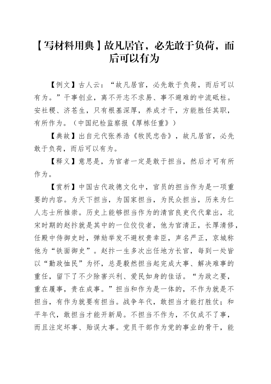 【写材料用典】故凡居官，必先敢于负荷，而后可以有为_第1页