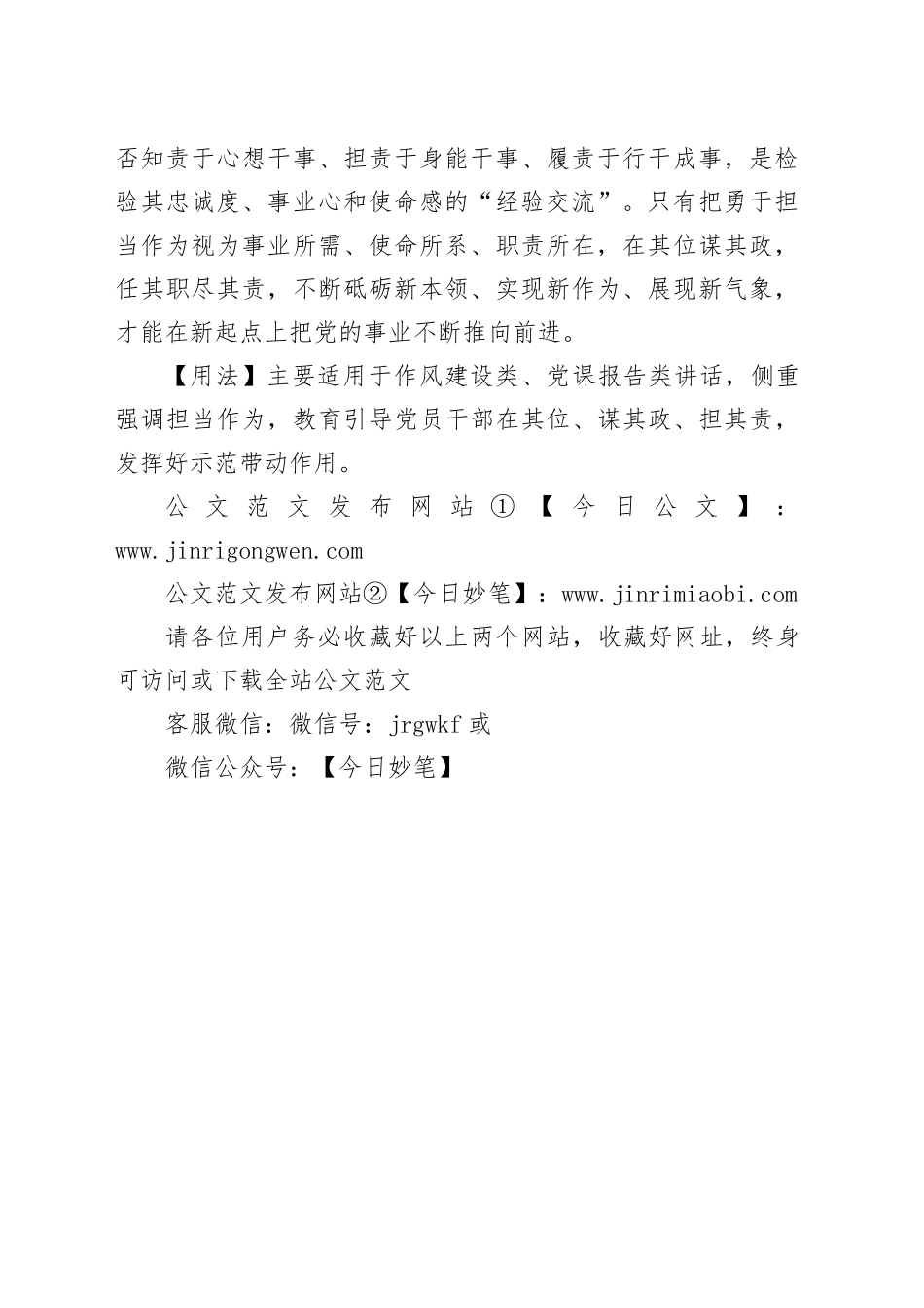 【写材料用典】故凡居官，必先敢于负荷，而后可以有为_第2页