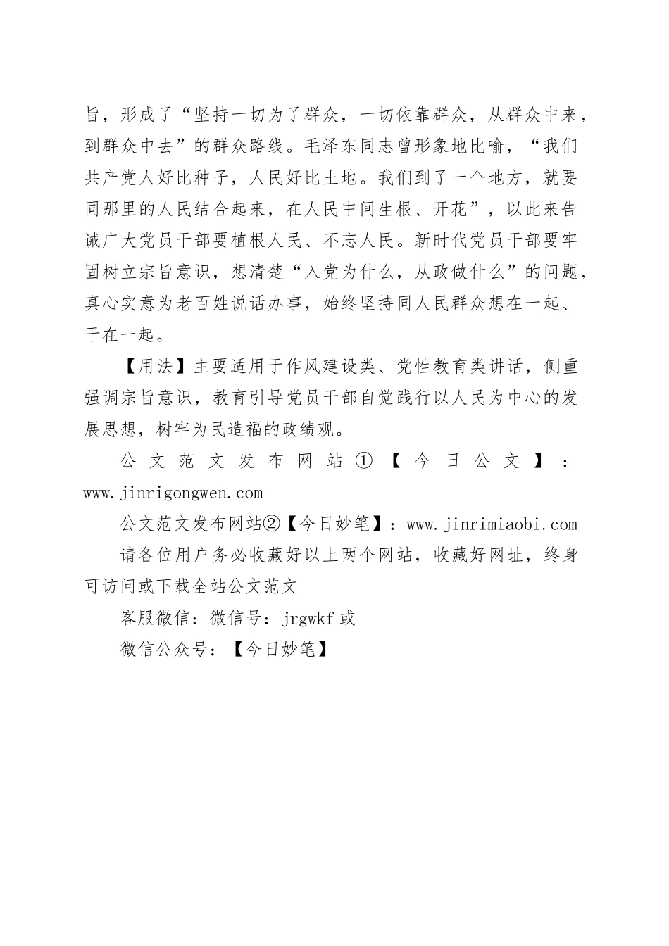 【写材料用典】官肯着意一分，民受十分之惠_第2页