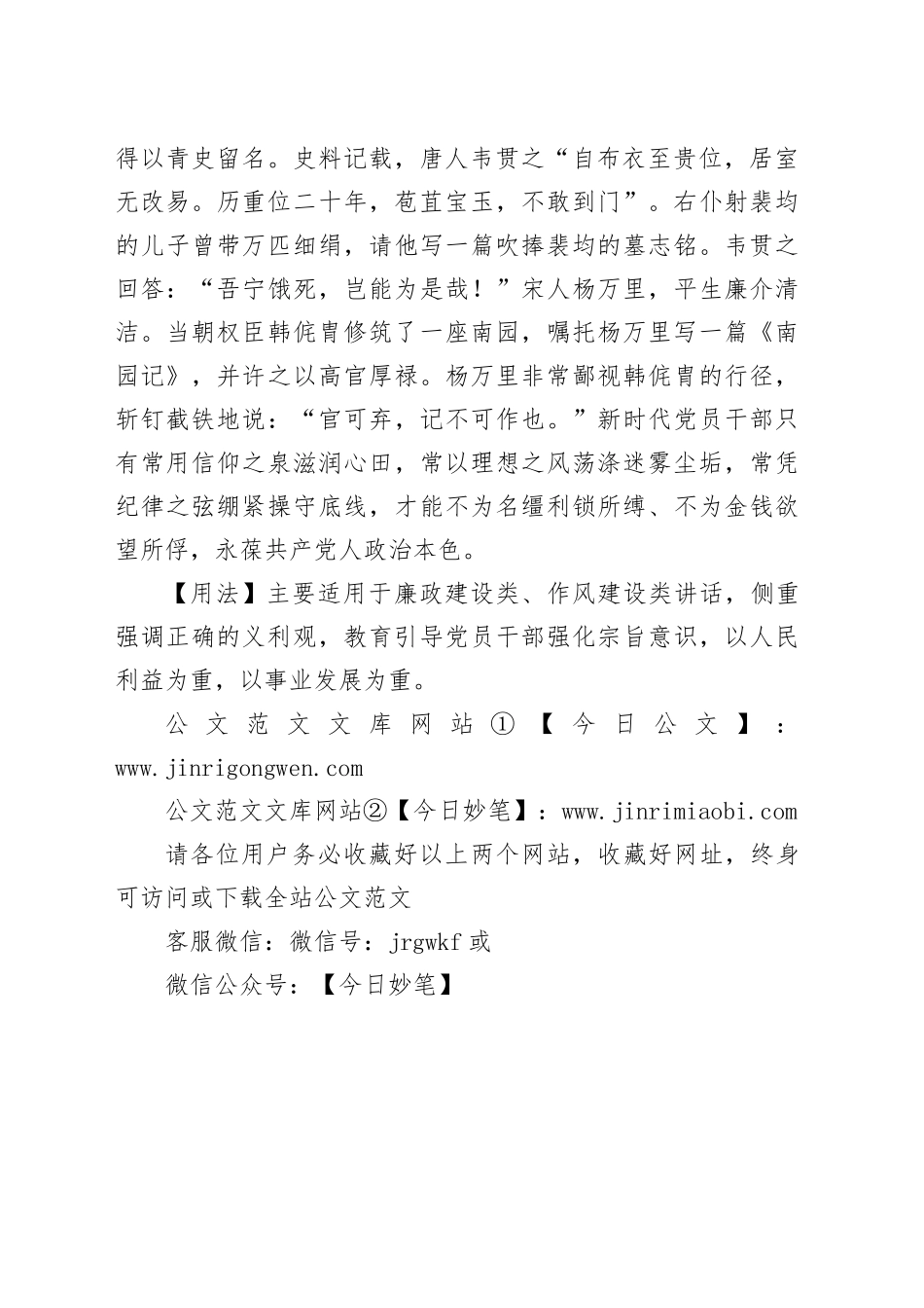 【写材料用典】国不以利为利，以义为利也_第2页