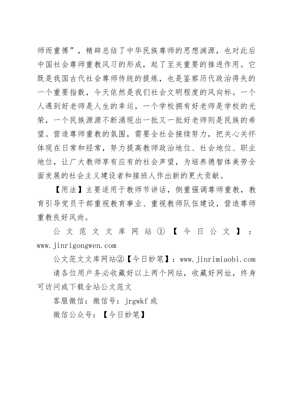 【写材料用典】国将兴，必贵师而重傅_第2页