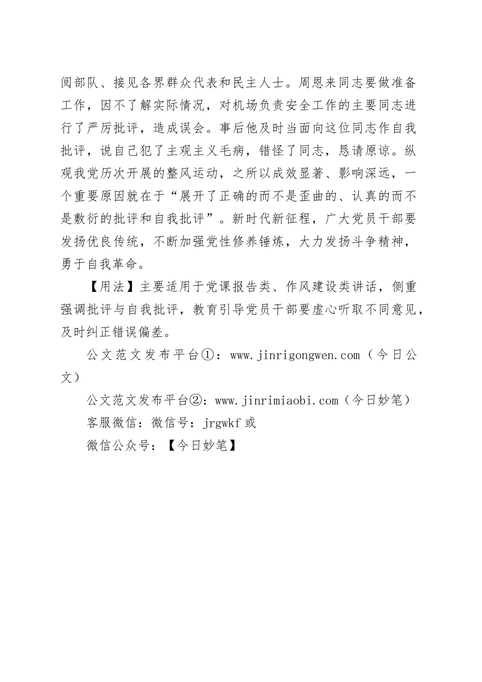 【写材料用典】过则勿惮改_第2页