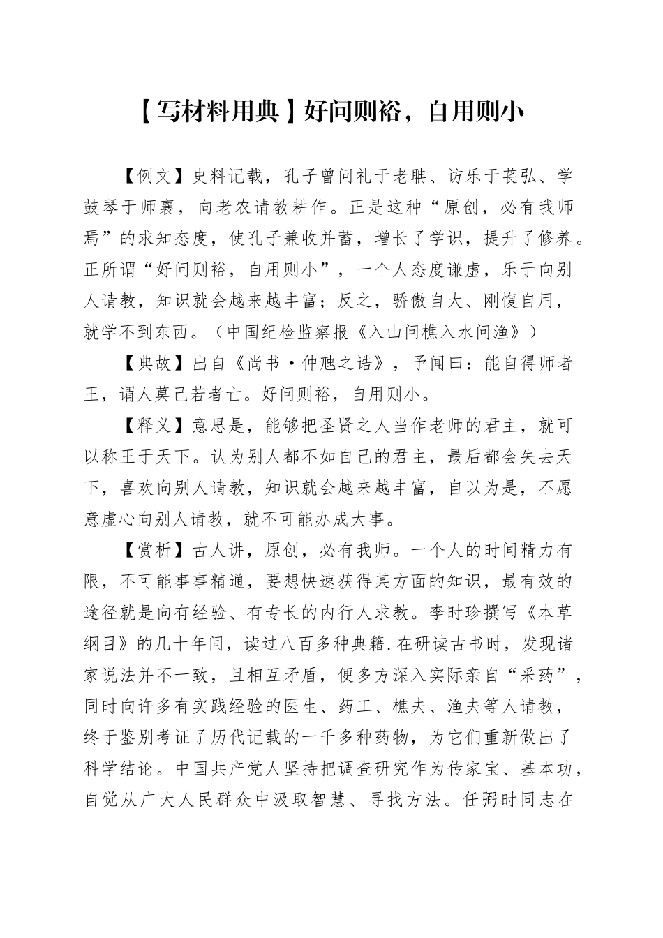 【写材料用典】好问则裕，自用则小_第1页