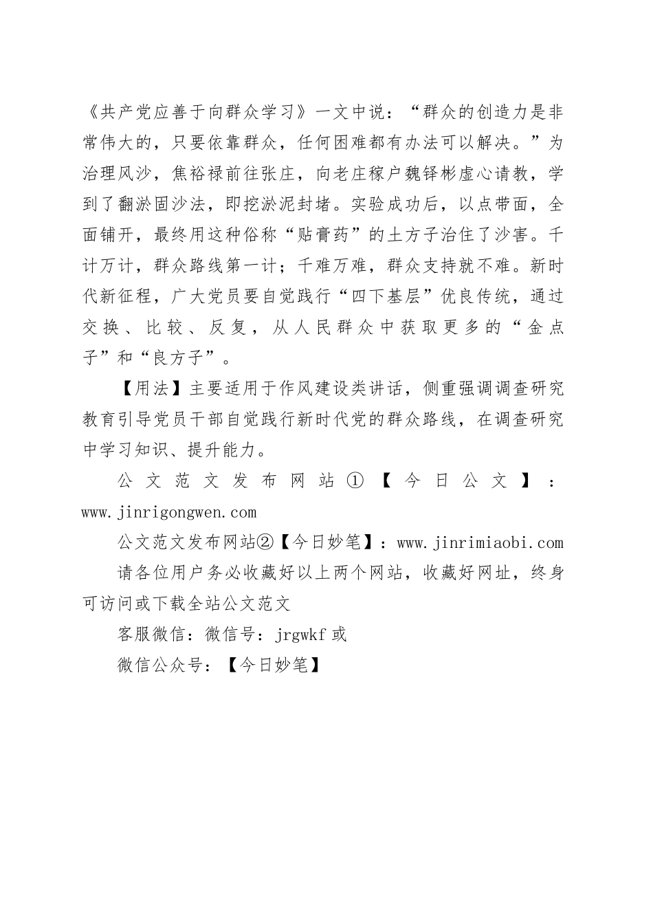 【写材料用典】好问则裕，自用则小_第2页