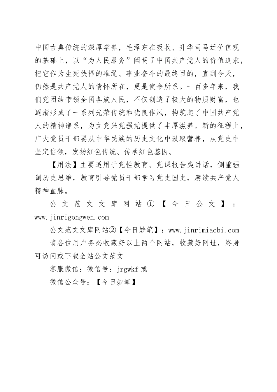 【写材料用典】后之视今，亦犹今之视昔_第2页