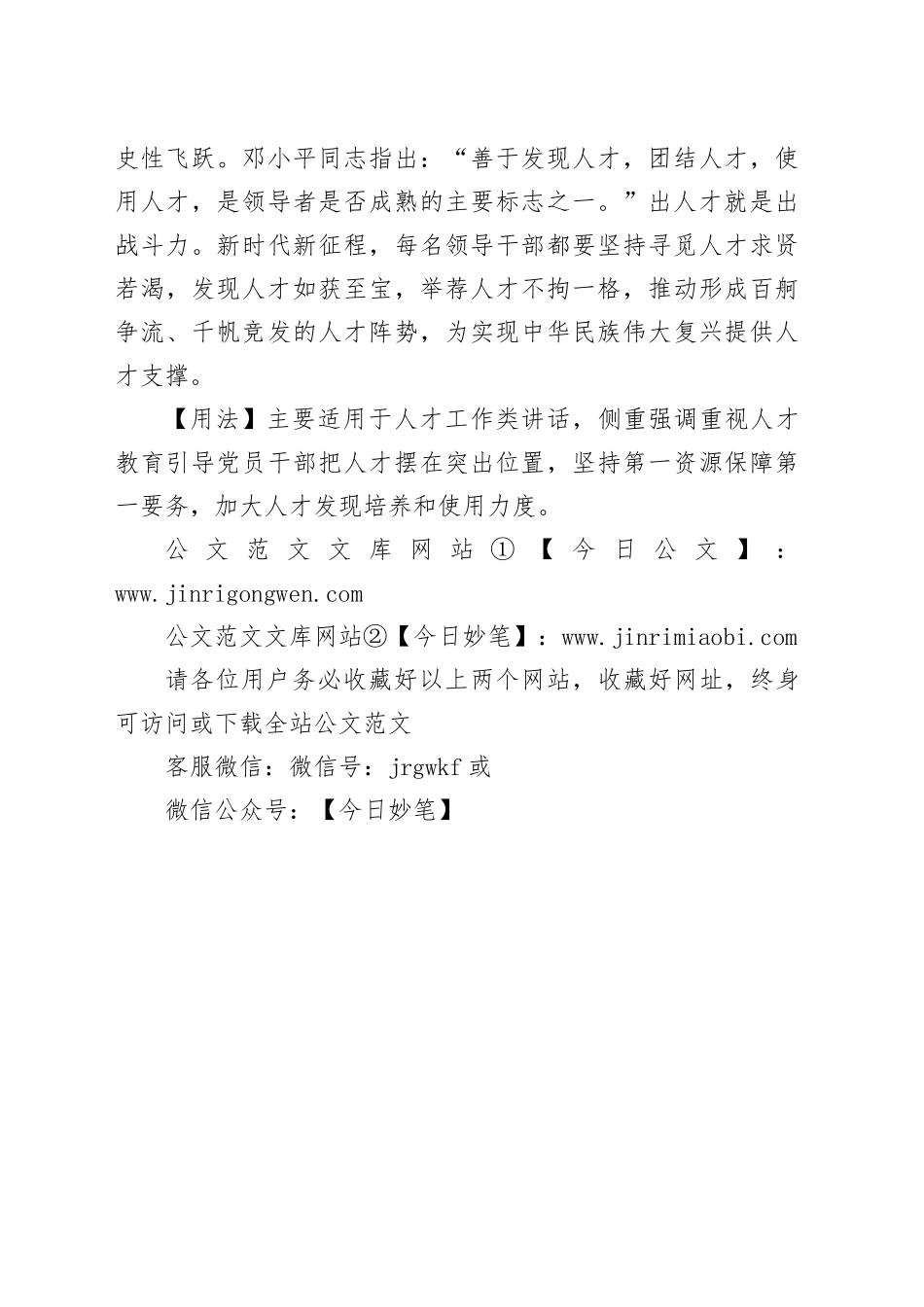 【写材料用典】怀文武之才者，必荷社稷之重_第2页