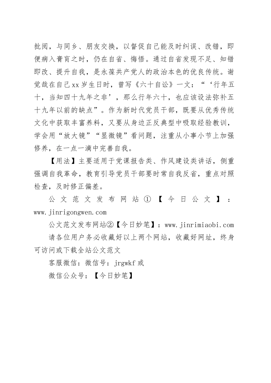 【写材料用典】悔悟是去病之药，然以改之为贵_第2页