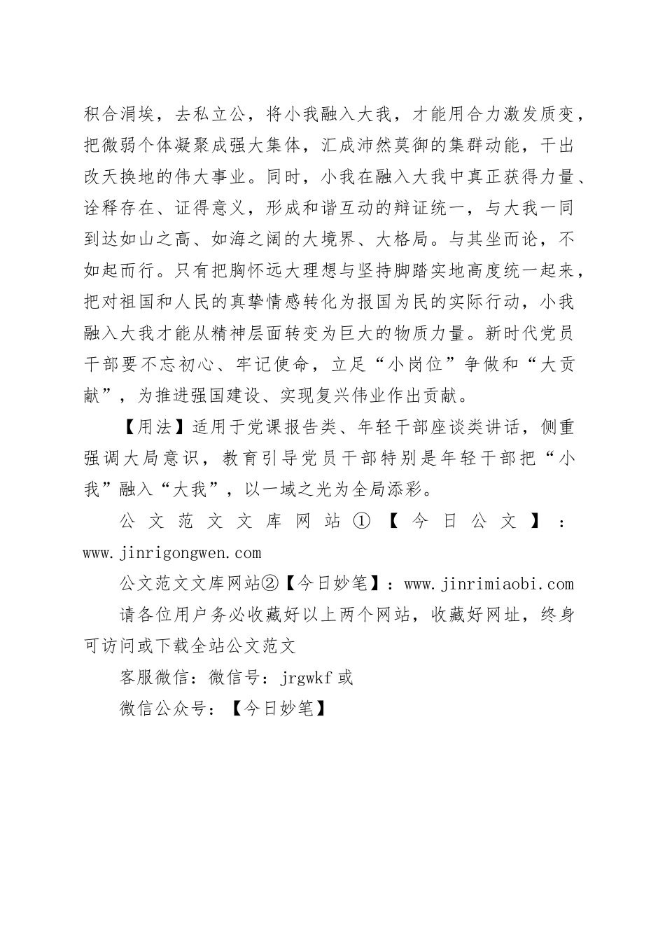 【写材料用典】寄蜉蝣于天地，渺沧海之一粟_第2页