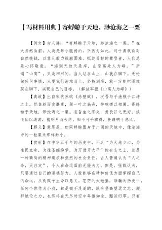 【写材料用典】寄蜉蝣于天地，渺沧海之一粟