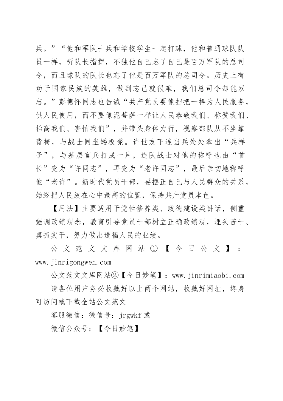 【写材料用典】居官无官官之事，处事无事事之心_第2页