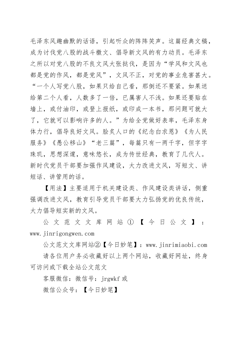 【写材料用典】句有可削，足见其疏；字不得减，乃知其密_第2页