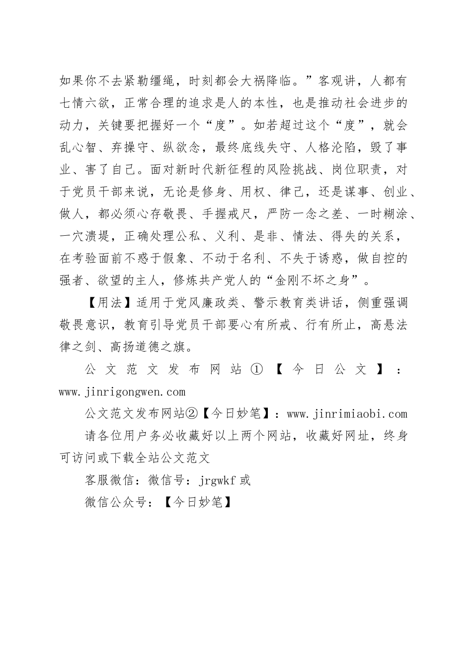 【写材料用典】惧法朝朝乐，欺公日日忧_第2页