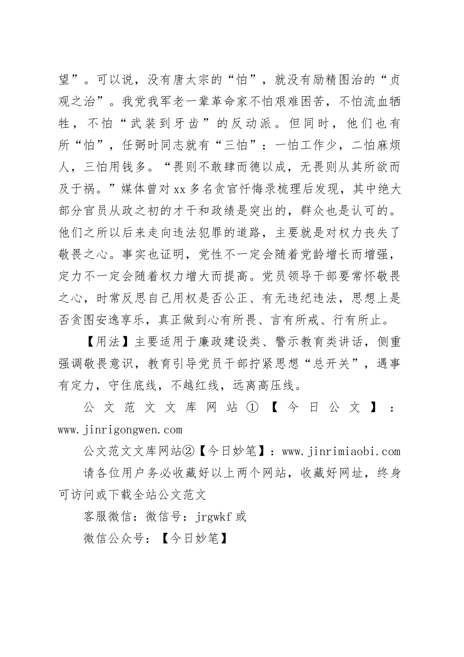 【写材料用典】君子以恐惧修省_第2页