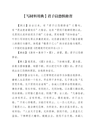 【写材料用典】君子以恐惧修省