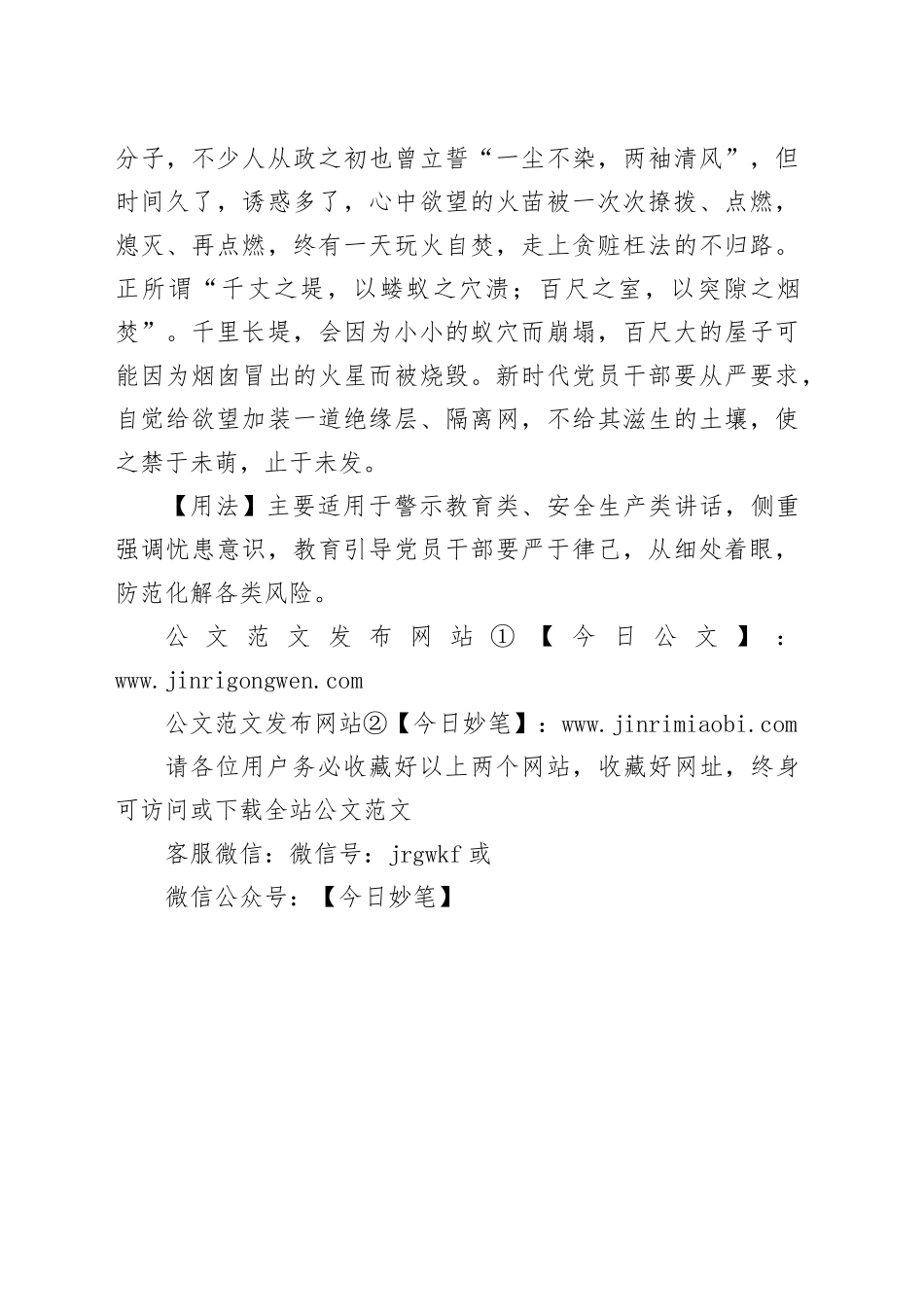 【写材料用典】君子以思患而豫防之_第2页