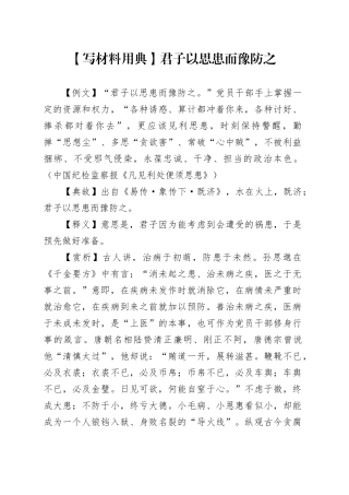 【写材料用典】君子以思患而豫防之