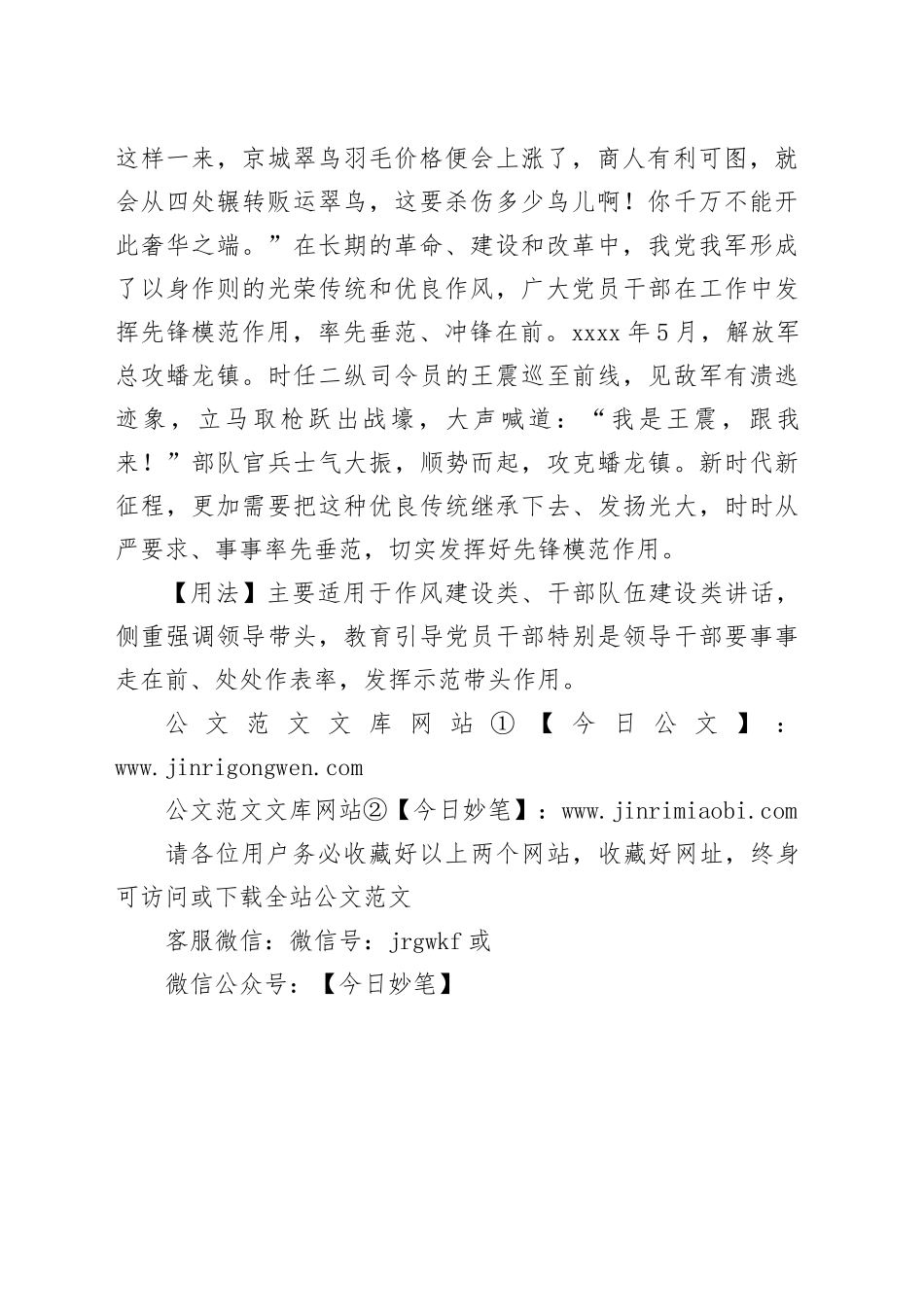 【写材料用典】君子欲政之速行也者，莫若以身先之也_第2页