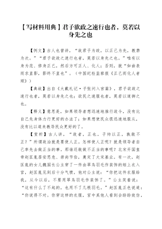 【写材料用典】君子欲政之速行也者，莫若以身先之也