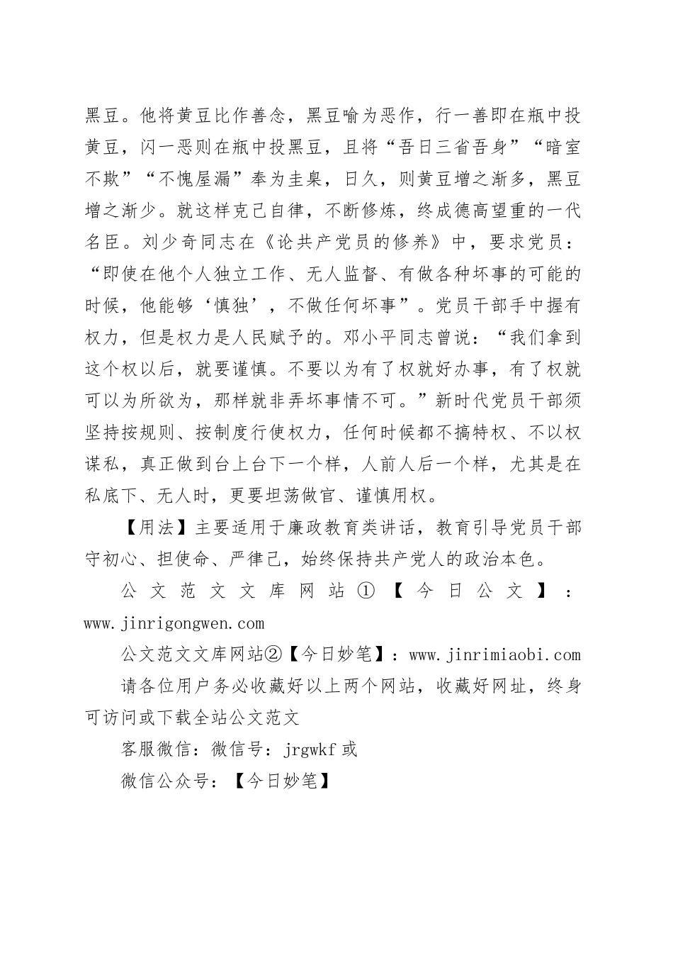 【写材料用典】克己慎独，守心明性_第2页