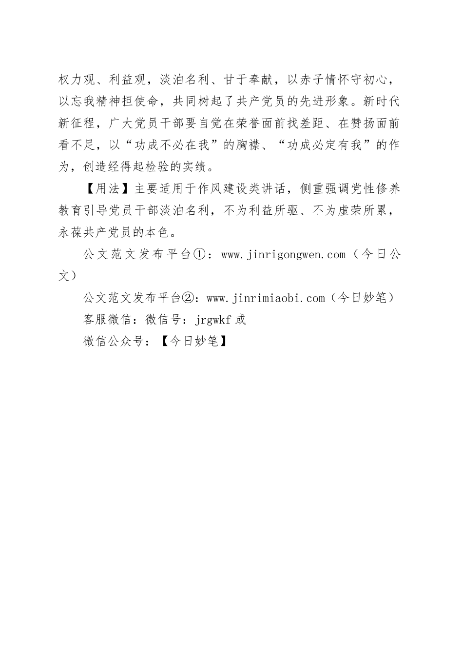 【写材料用典】兰芳不厌谷幽，君子不为名修_第2页