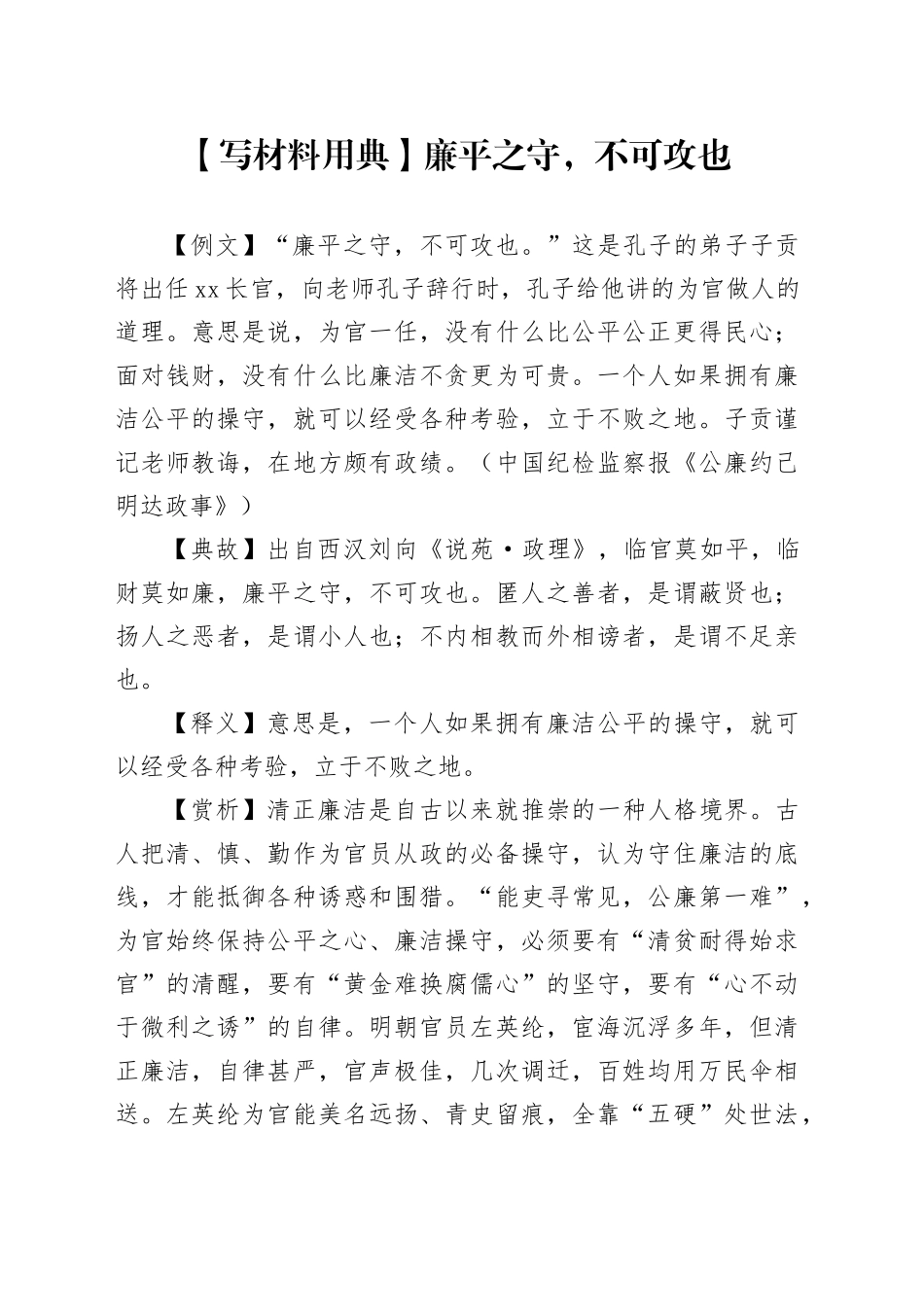【写材料用典】廉平之守，不可攻也_第1页